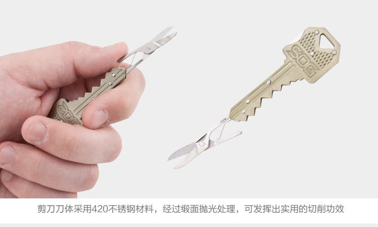 sog 钥匙剪刀 (key202)j0010211 铁血君品